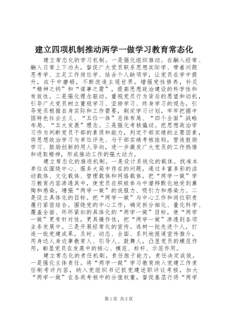 建立四项机制推动两学一做学习教育常态化
