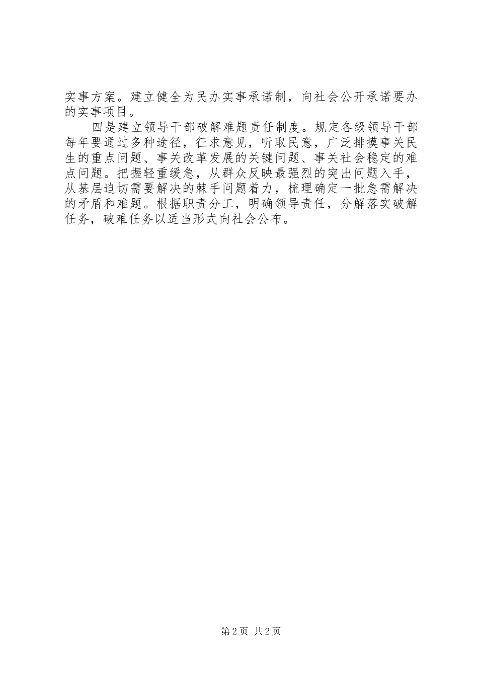 建立四项制度健全领导班子作风建设长效机制_第2页