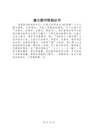 建立图书馆倡议书