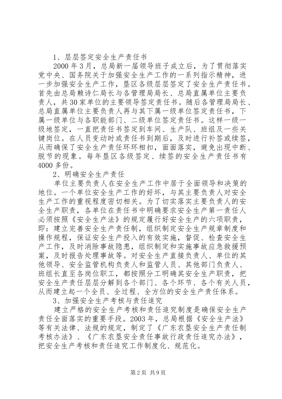 建立完善安全生产长效机制_第2页