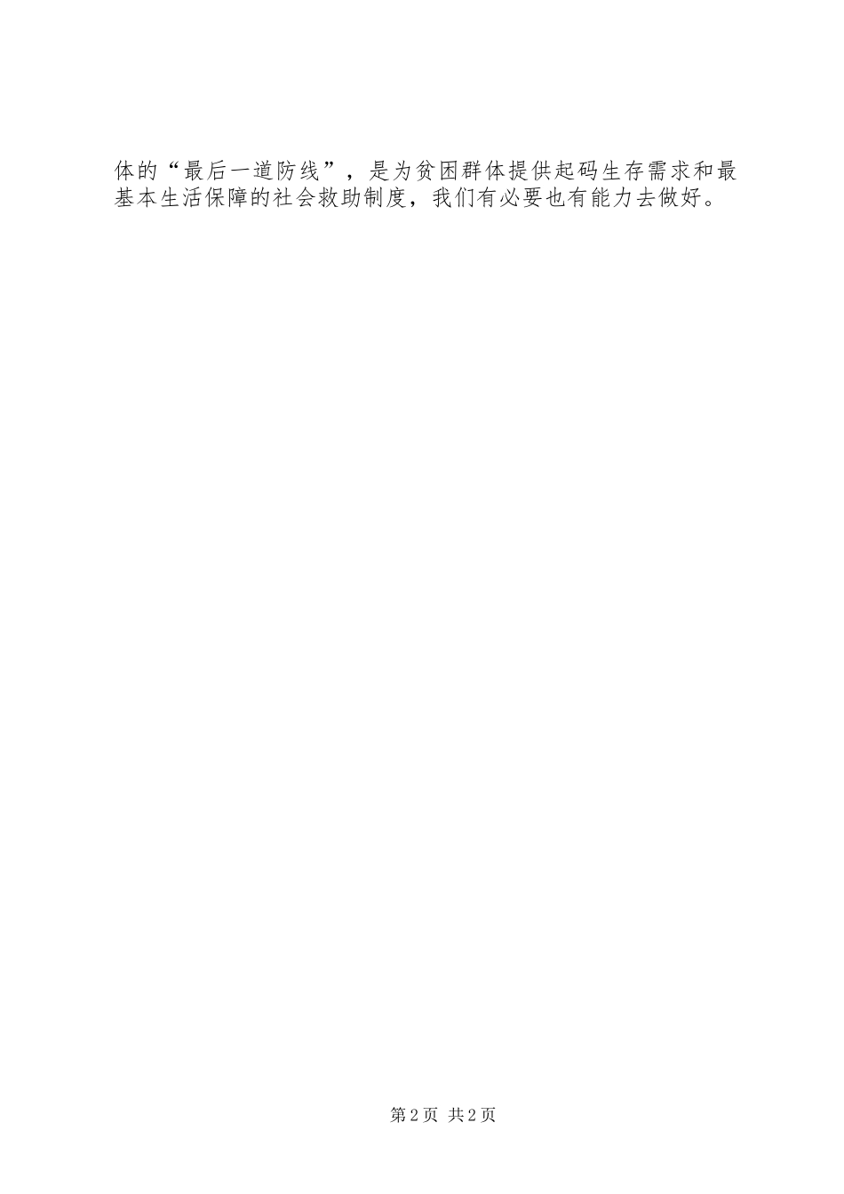 建立完善的社会救助体系_第2页