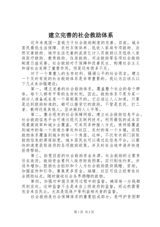 建立完善的社会救助体系