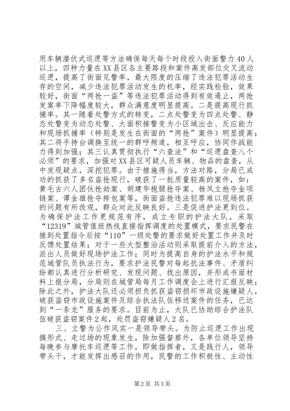 建立完善长效维稳工作机制_第2页
