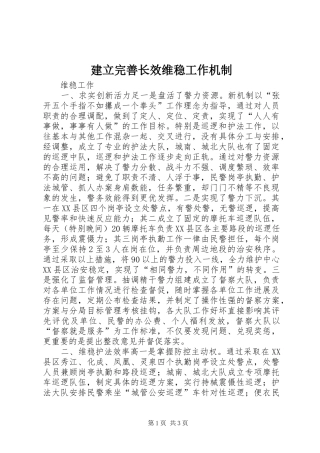 建立完善长效维稳工作机制