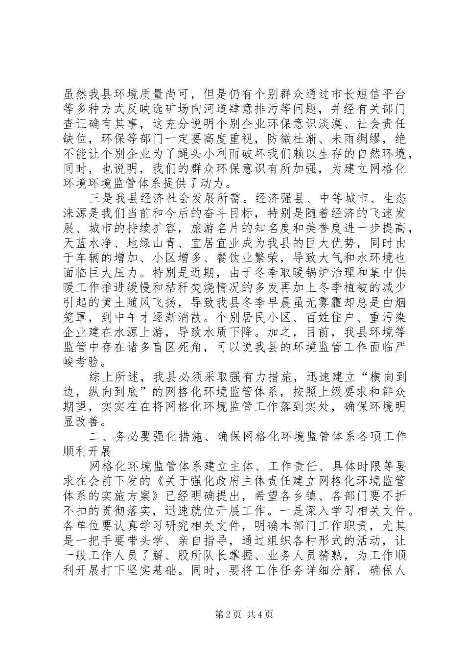 建立网格化环境监管体系动员大会致辞_第2页