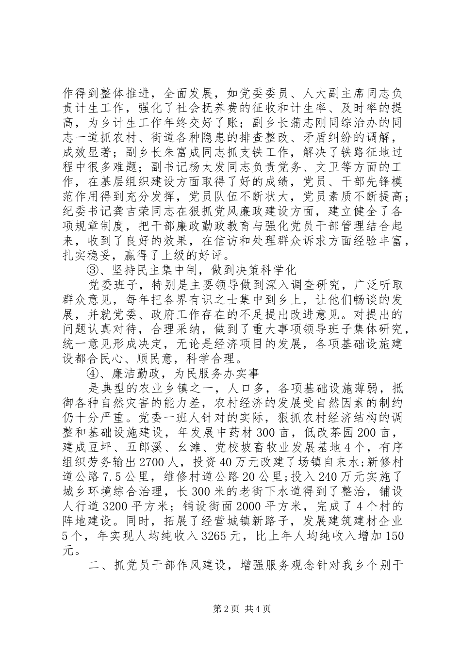 建立五好乡镇年度党委报告_第2页