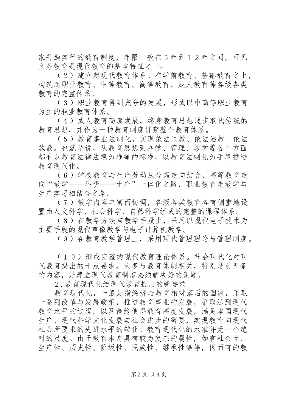 建立现代教育制度的探索_第2页