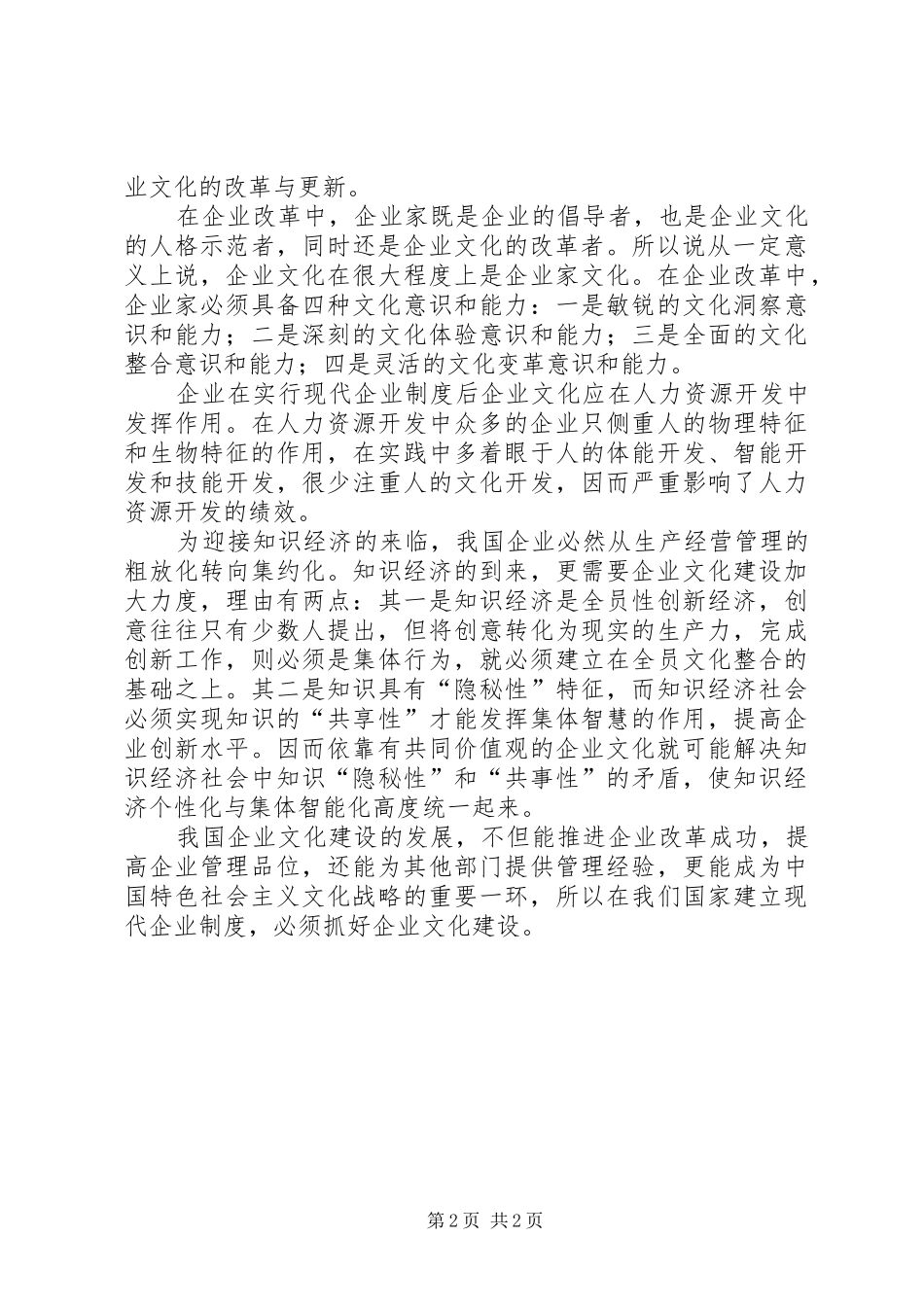 建立现代企业制度须搞好企业文化建设_第2页