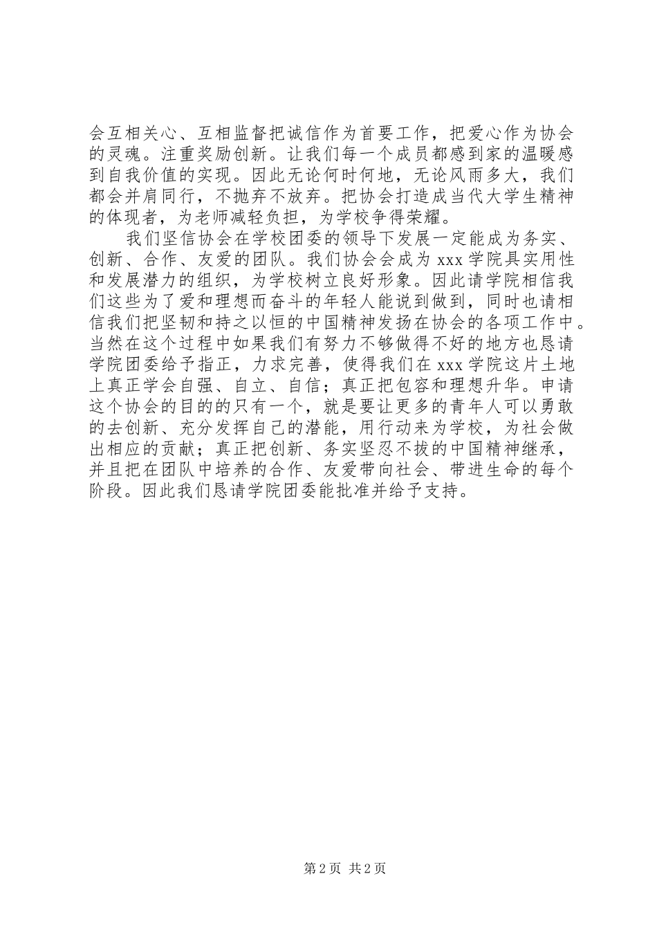 建立协会申请书_第2页