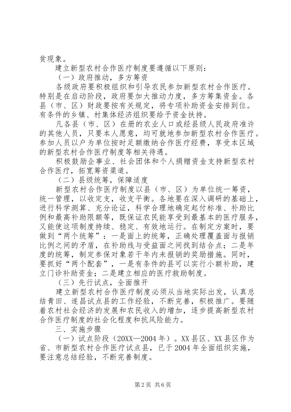 建立新农合制度意见_第2页