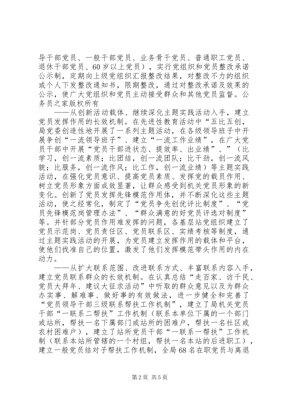 建立新时期党员教育长效机制的探索_第2页