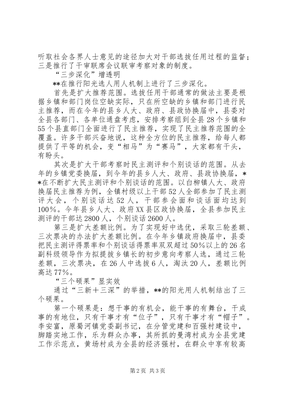 建立选人用人新机制报告_第2页
