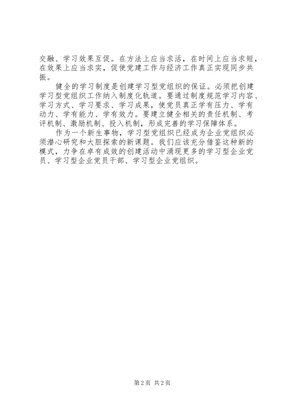 建立学习型党组织势在必行_第2页