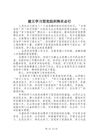 建立学习型党组织势在必行
