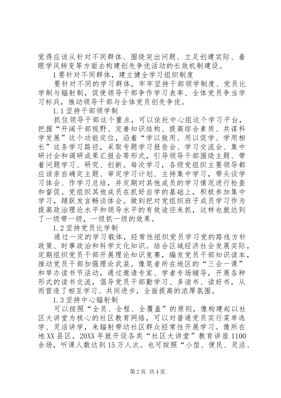 建立学习长效机制深化创先争优活动_第2页