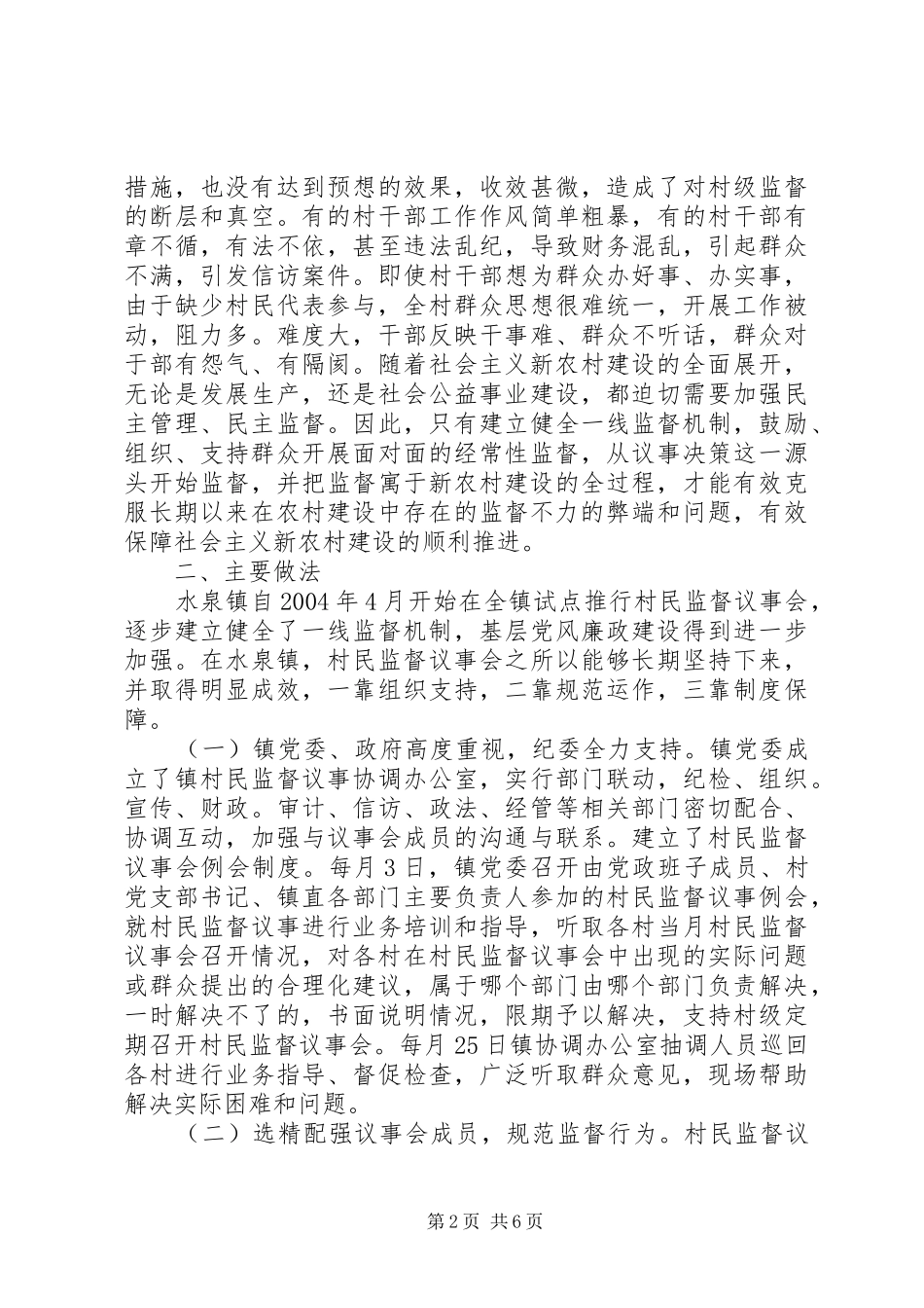 建立一线监督机制为新农村建设提供保证_第2页