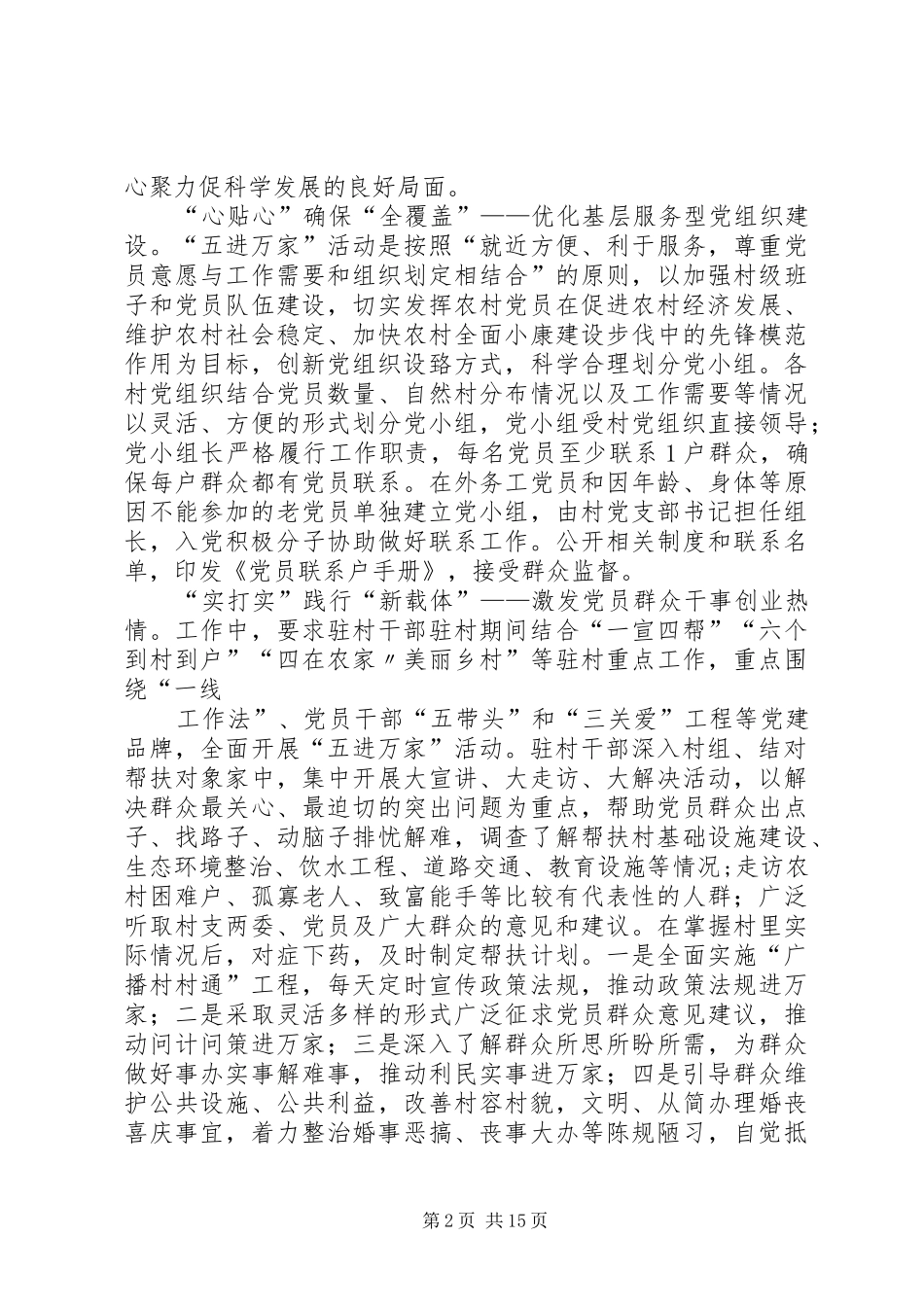 建立一支永不走的驻村工作队_第2页