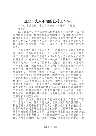 建立一支永不走的驻村工作队