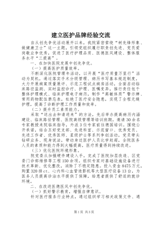 建立医护品牌经验交流