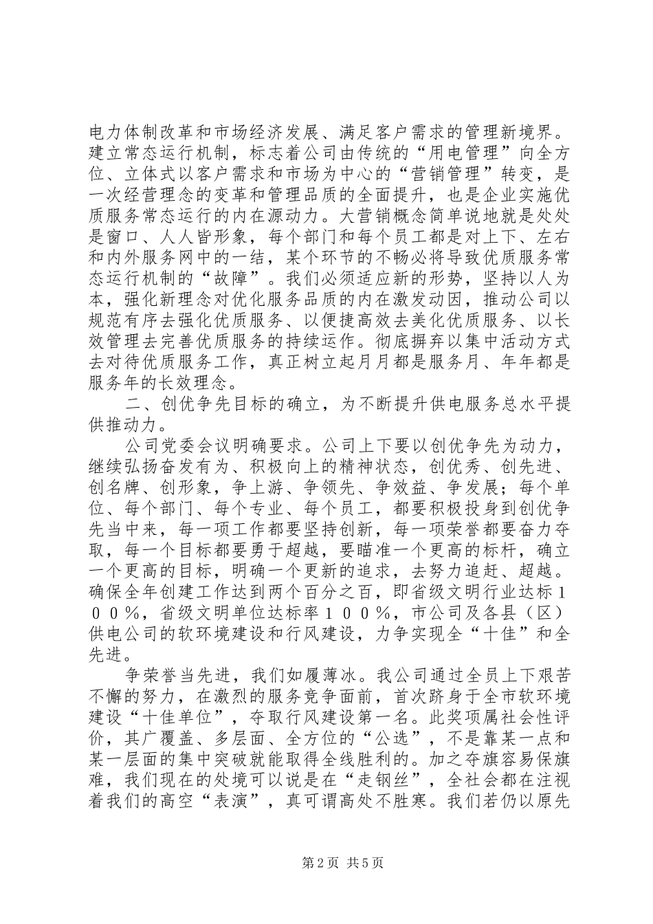 建立优质服务文化思考_第2页