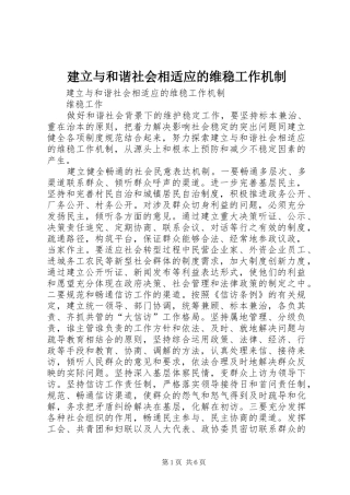 建立与和谐社会相适应的维稳工作机制