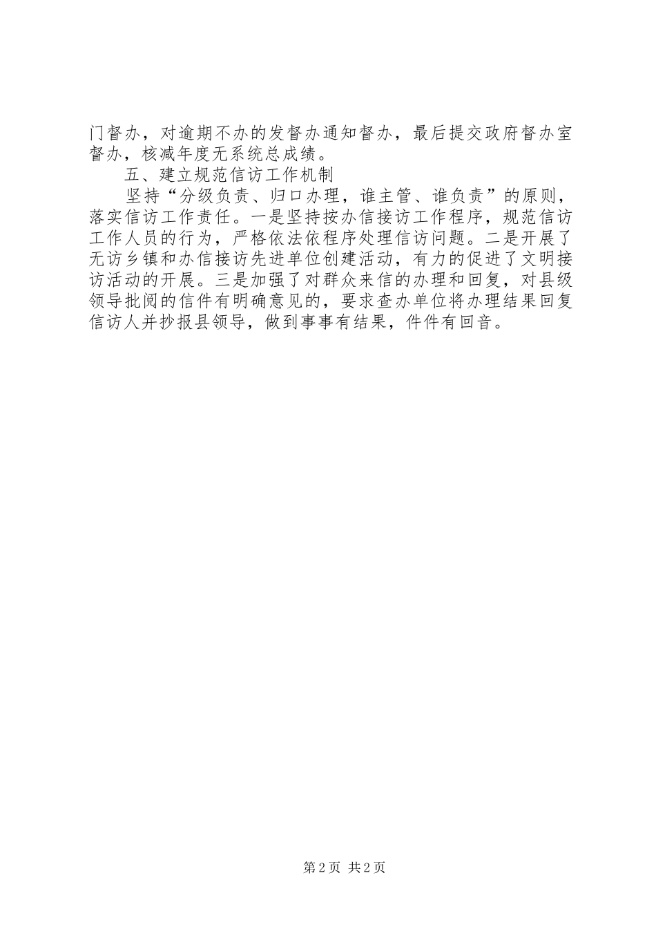 建立责任机制促进信访工作_第2页