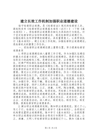 建立长效工作机制加强职业道德建设