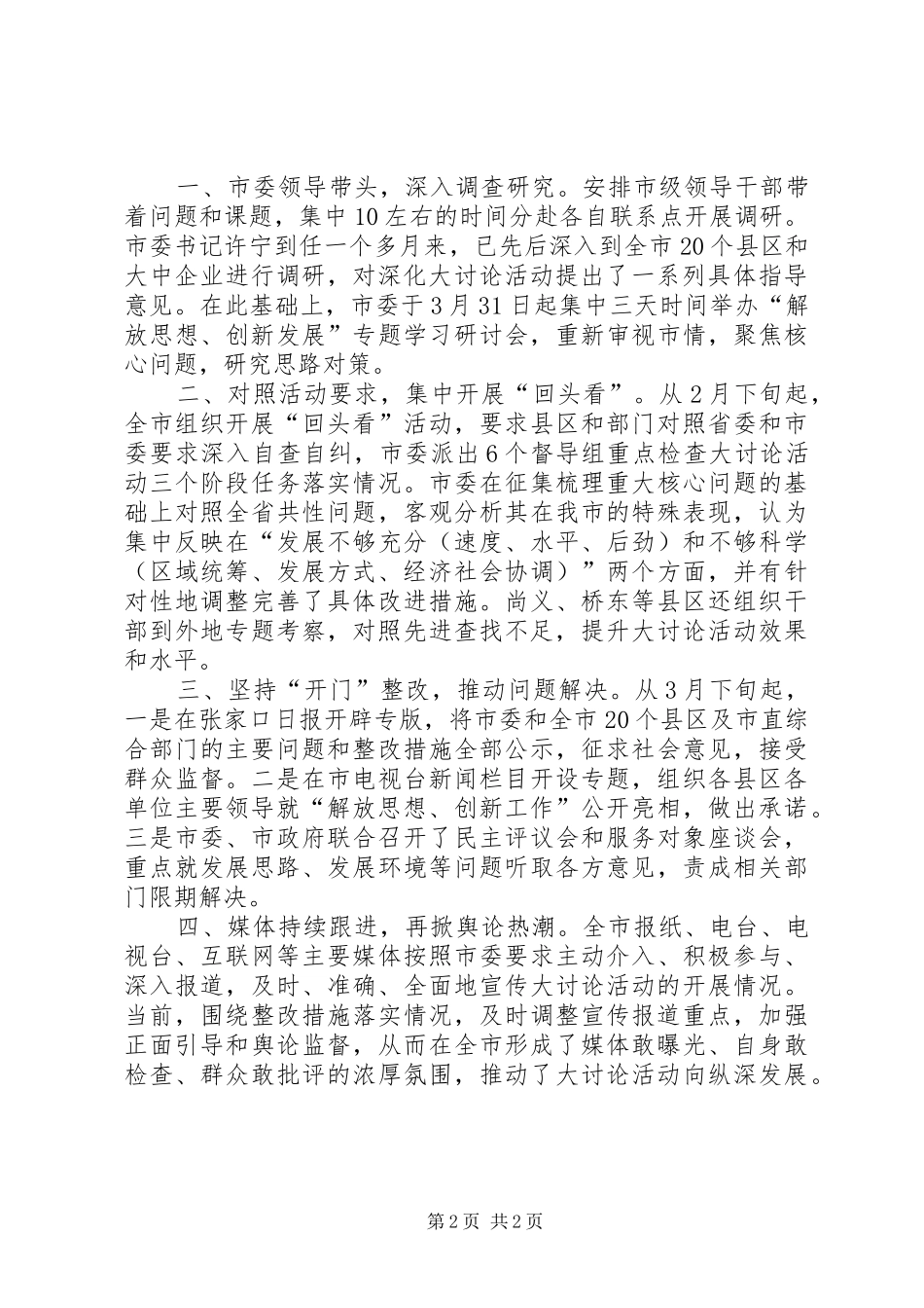 建立长效机制深入推进思想解放_第2页