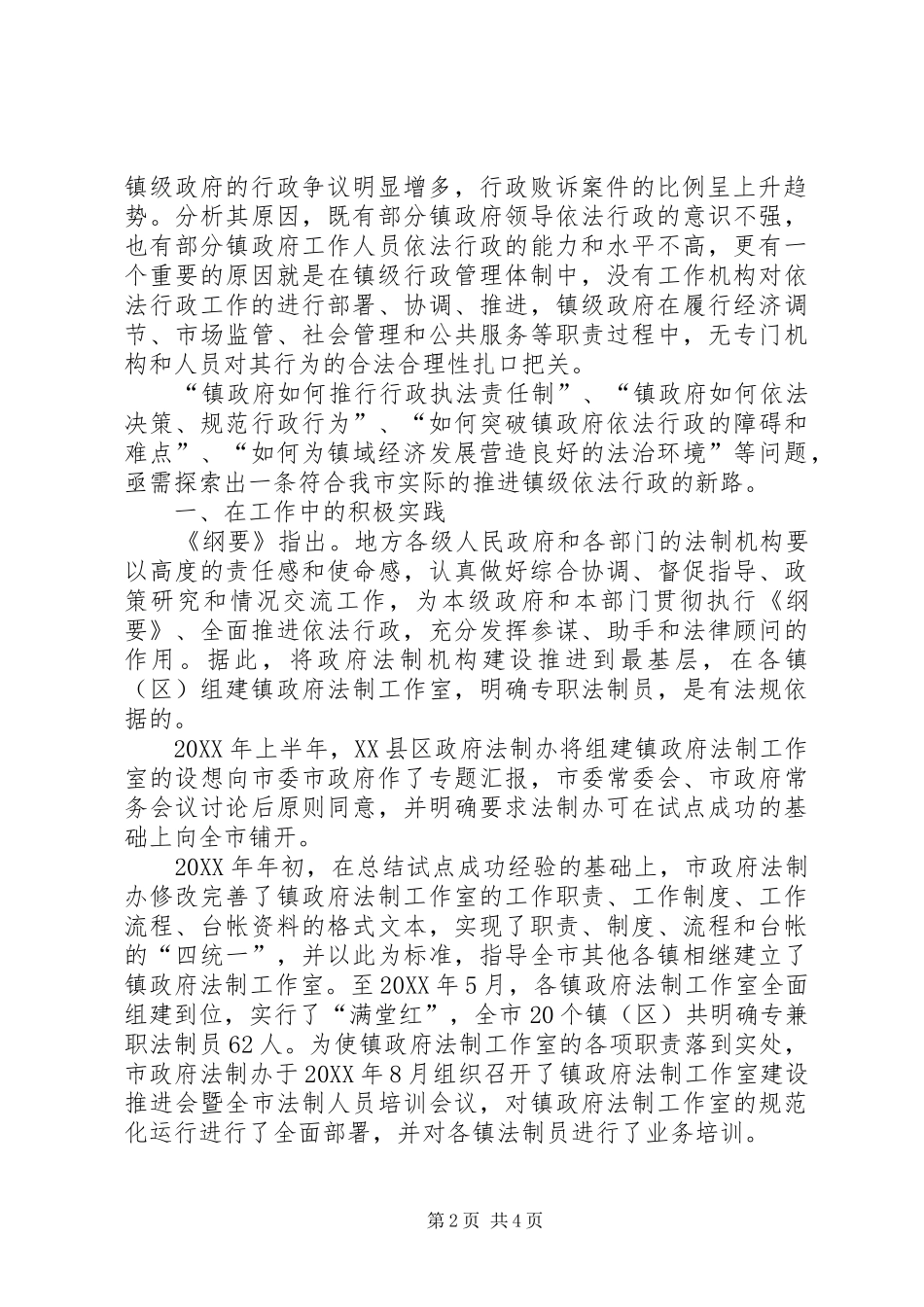 建立镇政府法制工作室的实践与启示_第2页