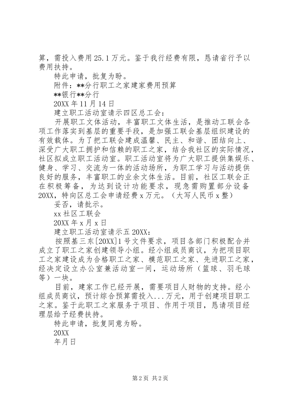 建立职工活动室请示_第2页