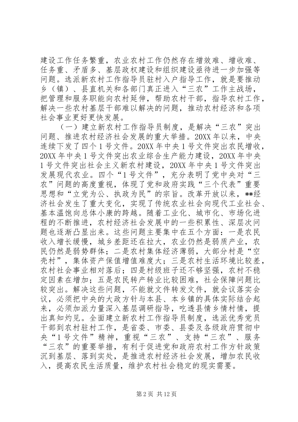 建立指导员制度动员大会致辞_第2页