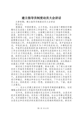 建立指导员制度动员大会致辞