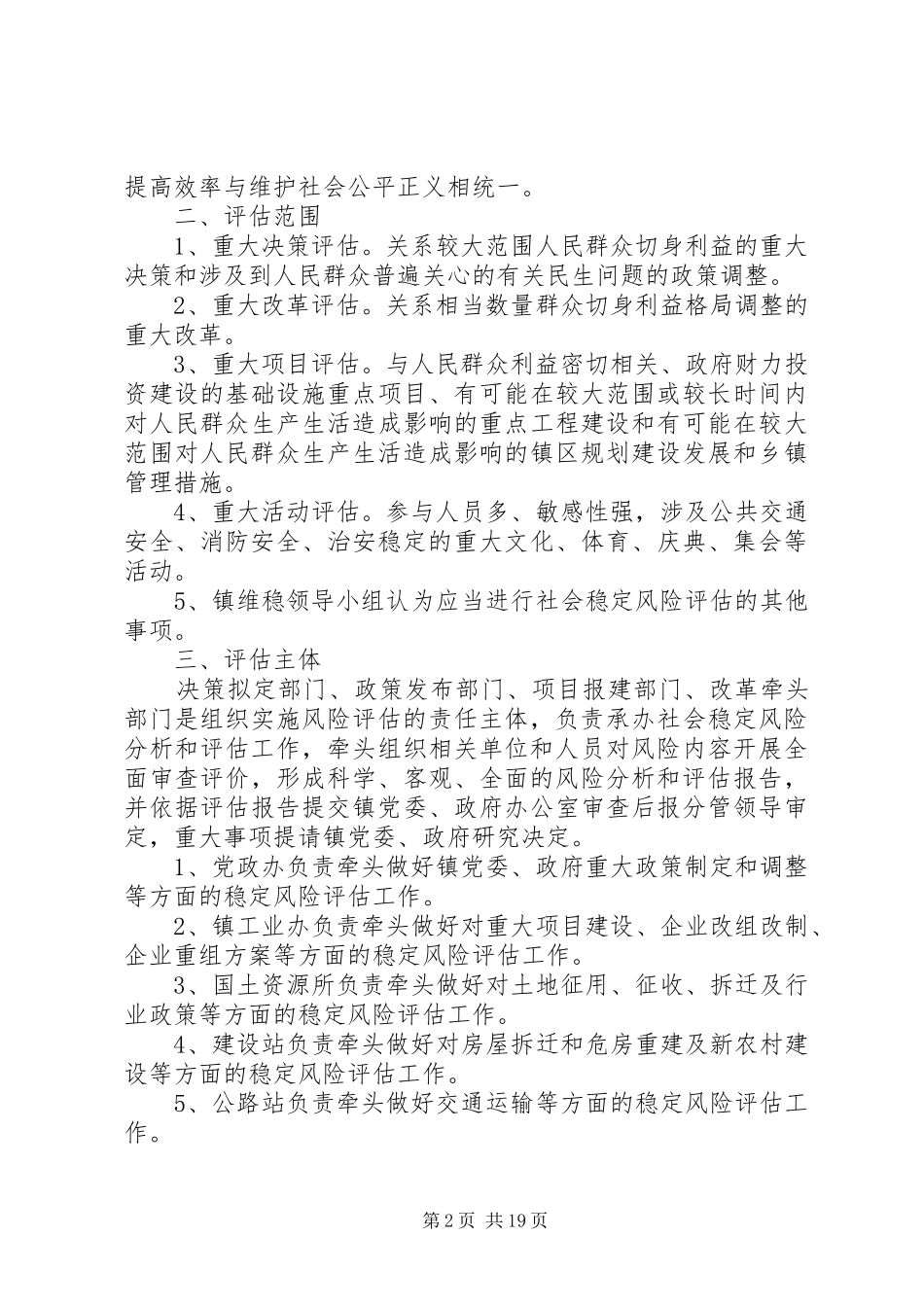 建立重大事项社会稳定风险评估工作机制_第2页