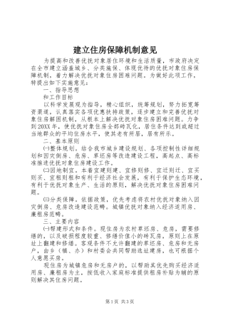 建立住房保障机制意见