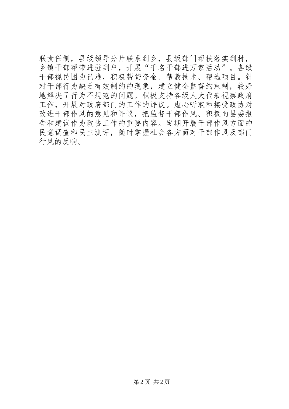 建立转变干部作风的长效机制_第2页