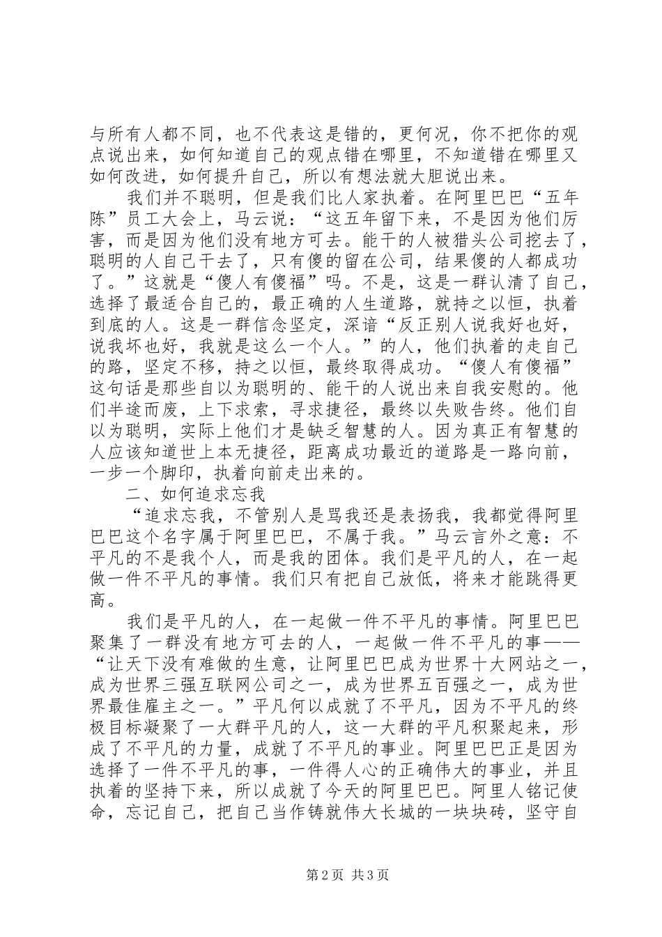 建立自我追求忘我马云内部致辞读后感_第2页