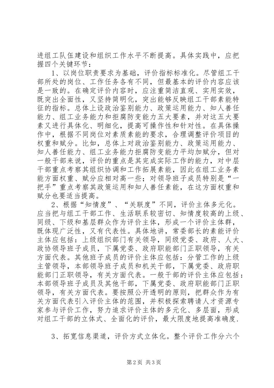 建立组工干部素能评价体系的调查与思考_第2页