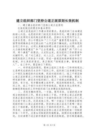 建立组织部门坚持公道正派原则长效机制