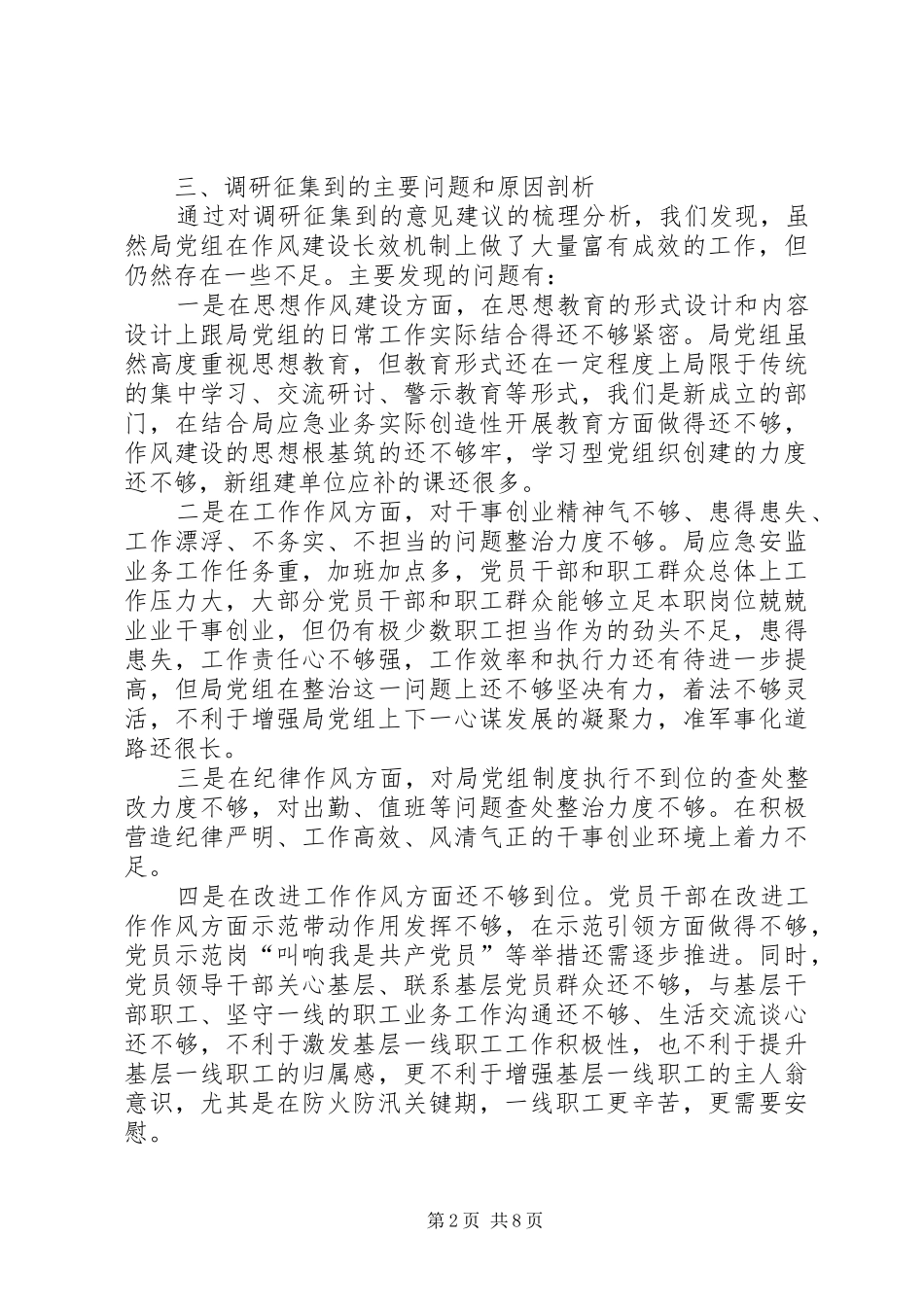 建立作风建设长效机制的初步探索_第2页