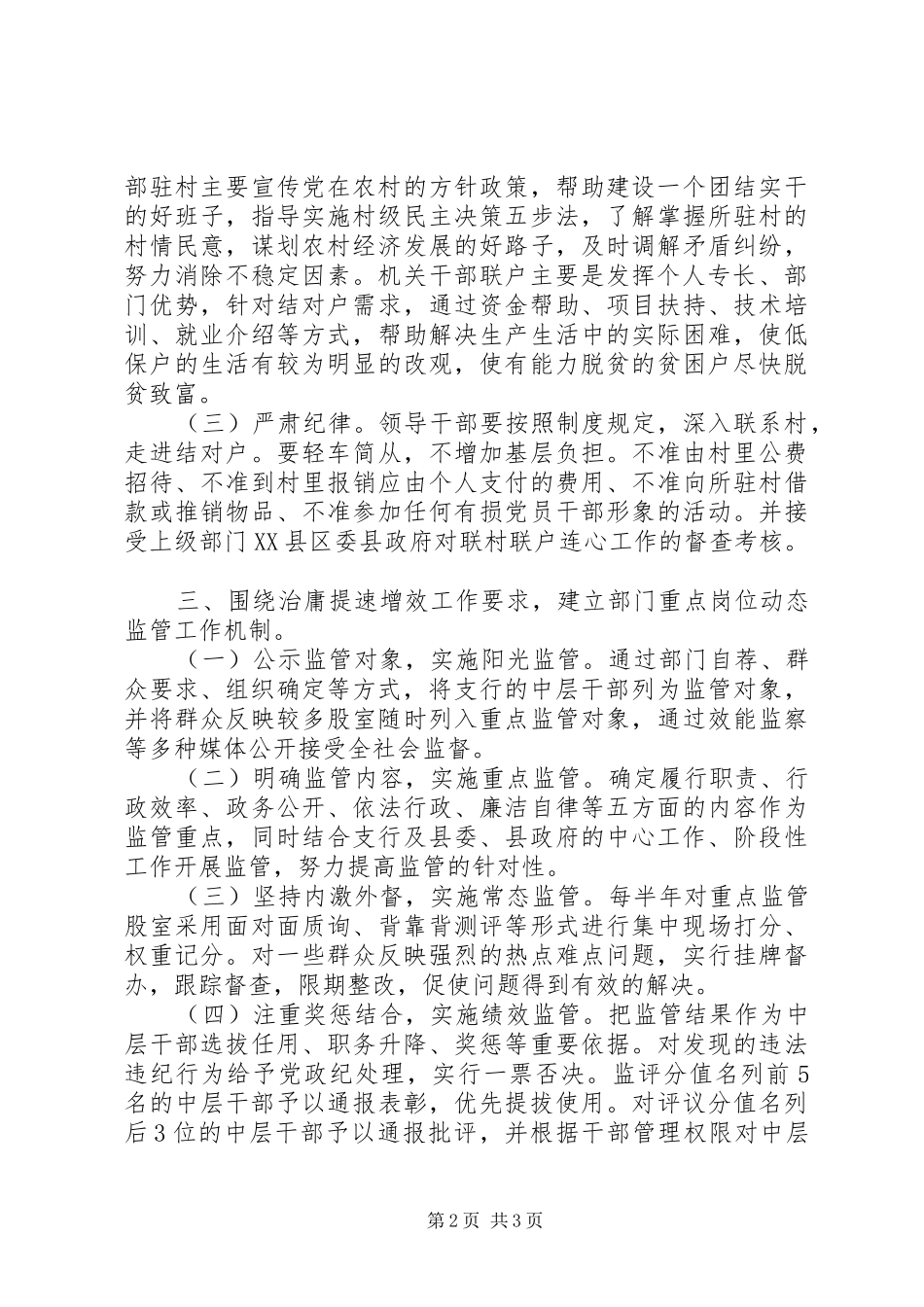 建立作风长效机制工作总结_第2页