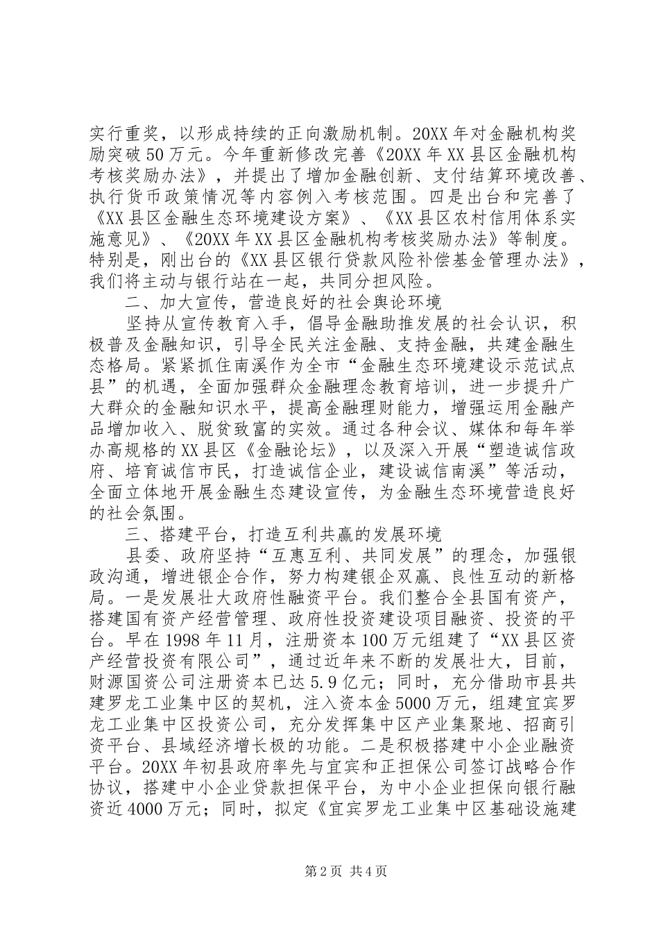 建绿色金融助南溪经济腾飞_第2页