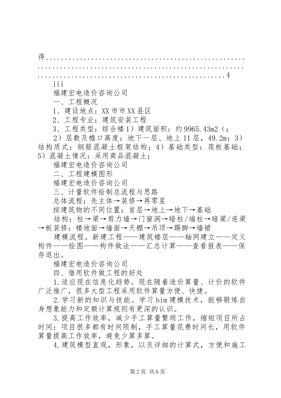 建模算量学习心得_第2页