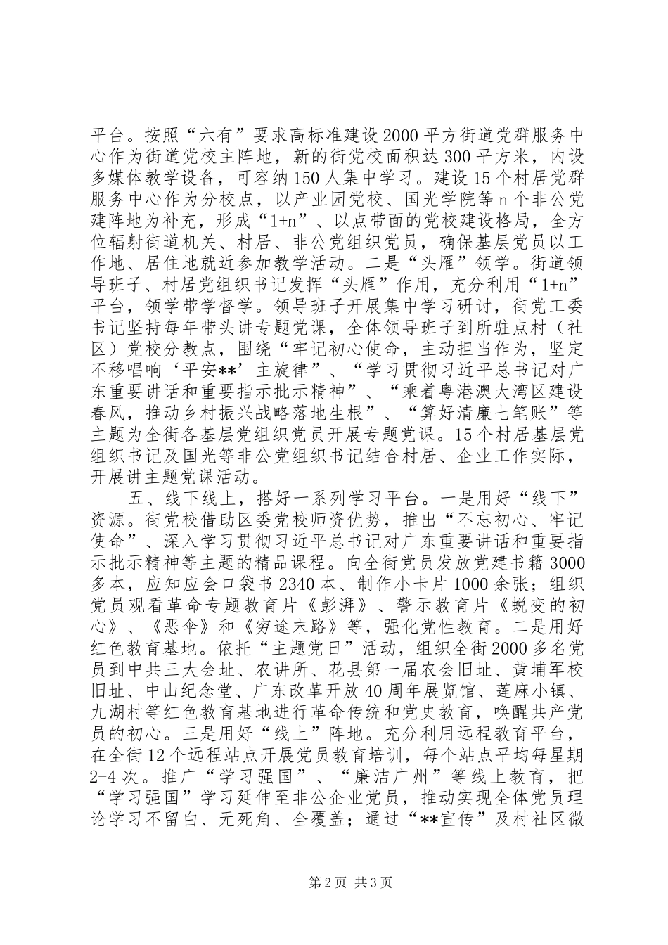 建强六个一筑牢党员教育堡垒_第2页