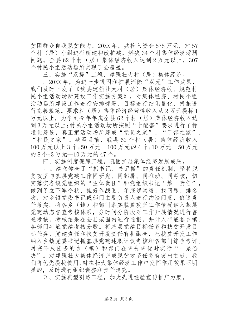 建强壮大集体经济助力脱贫攻坚经验材料_第2页