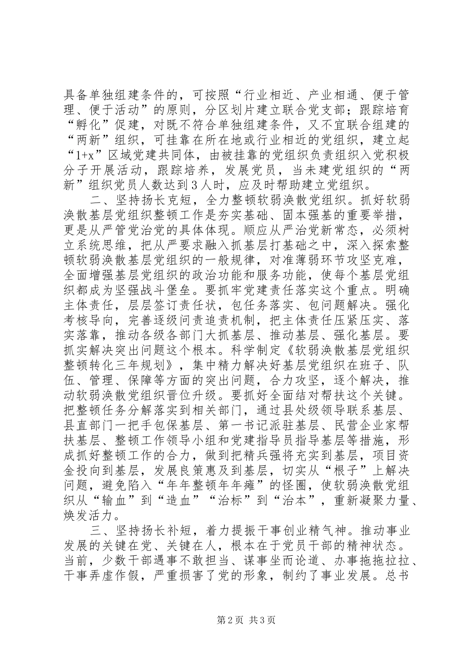 建强组织改进作风为加快县域振兴发展提供坚强组织保证_第2页