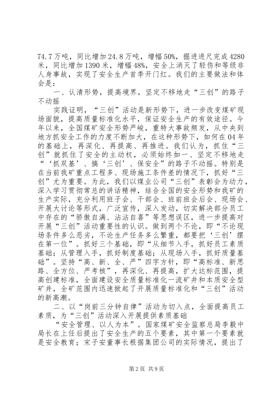 建设安全质量标准化一流矿井_第2页