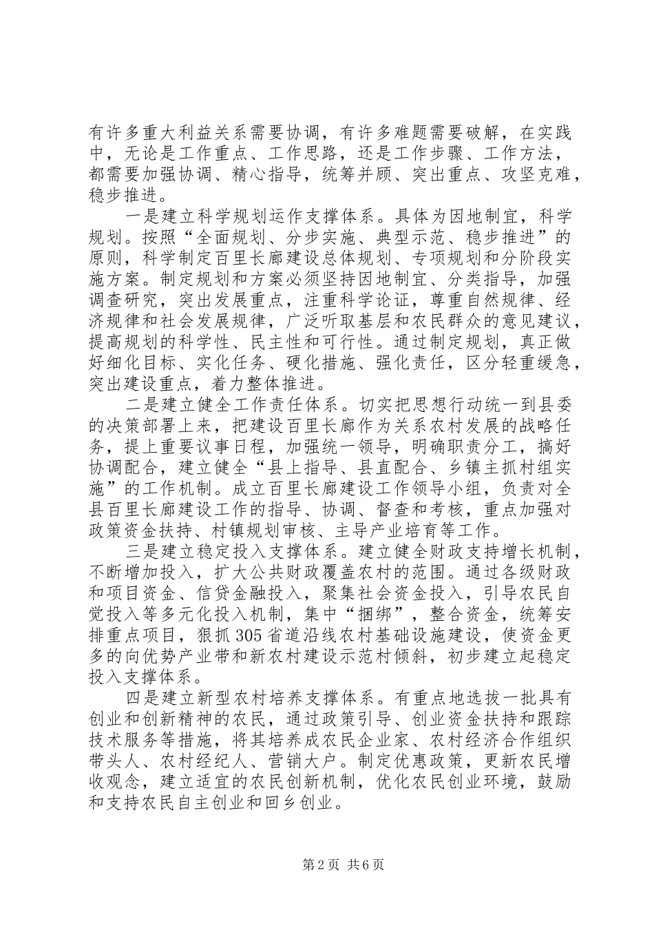 建设百里长廊的思考_第2页