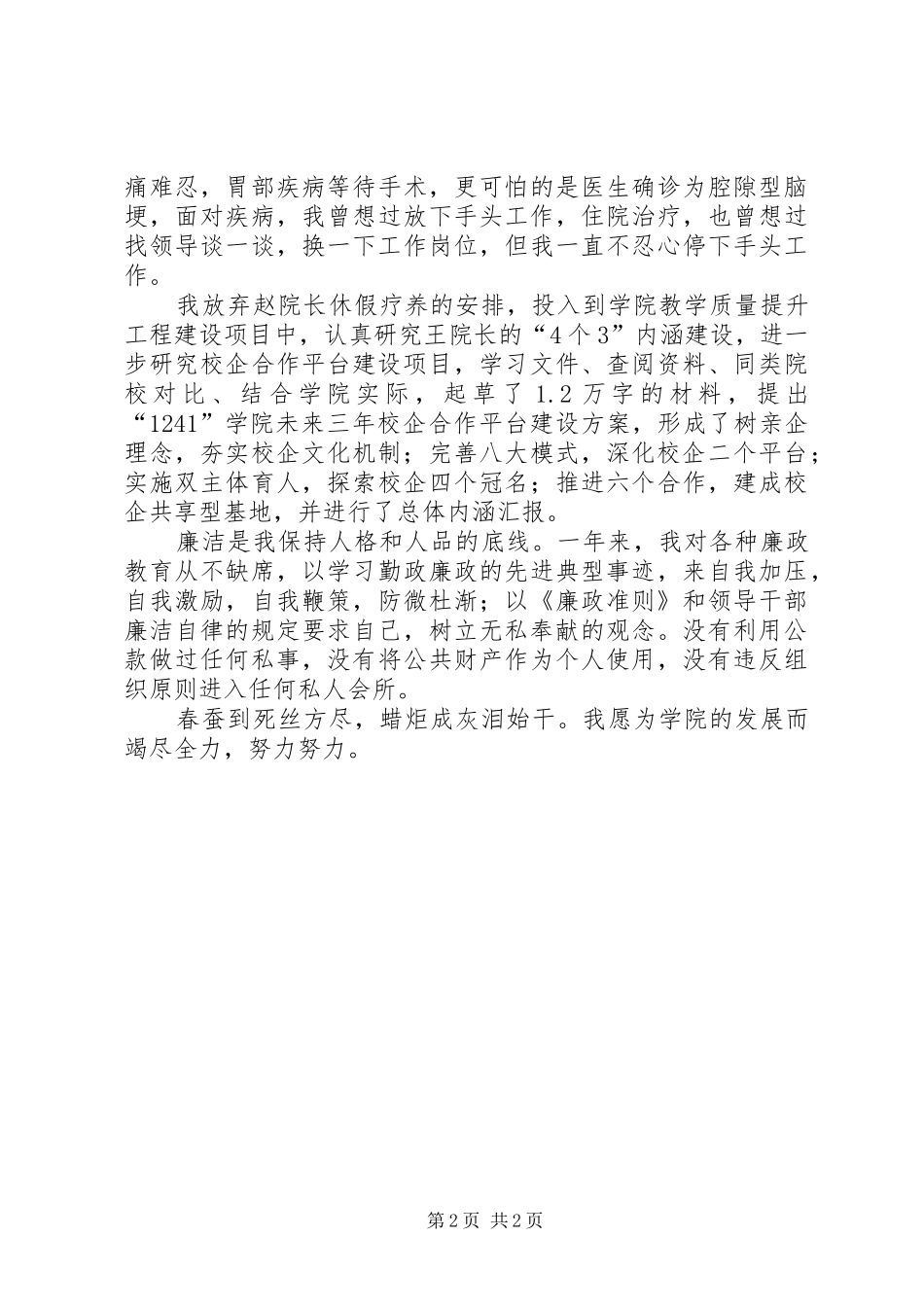 建设办副主任述职述廉报告_第2页