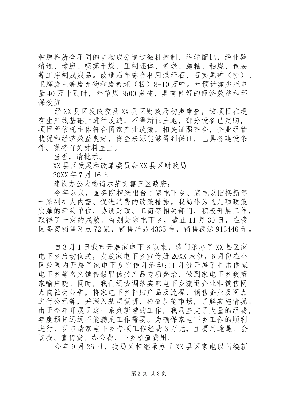 建设办公大楼请示范文_第2页
