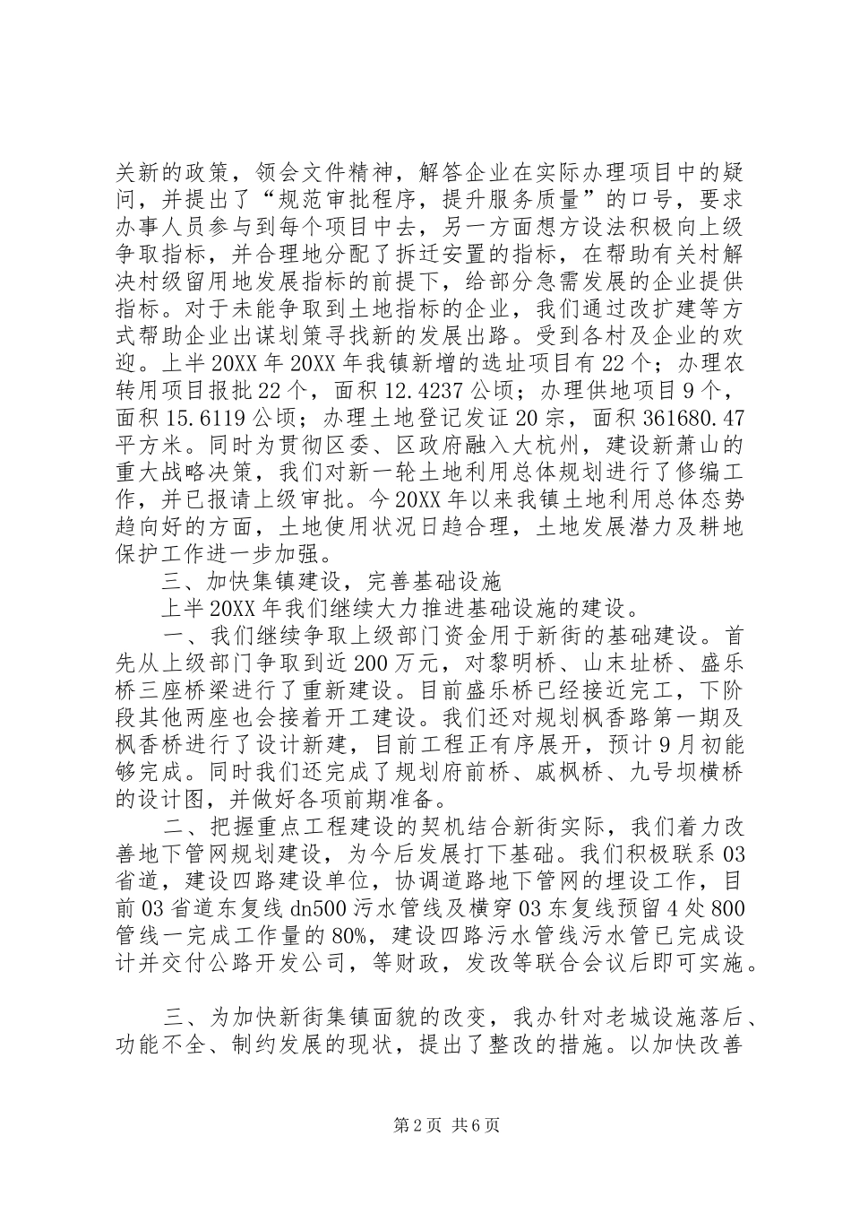 建设办公室提升服务质量半年工作总结_第2页